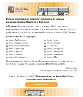 🚌 С 20 июня в Балашихе…