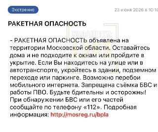 ⚡️ Ракетную опасность объявили в Московской…